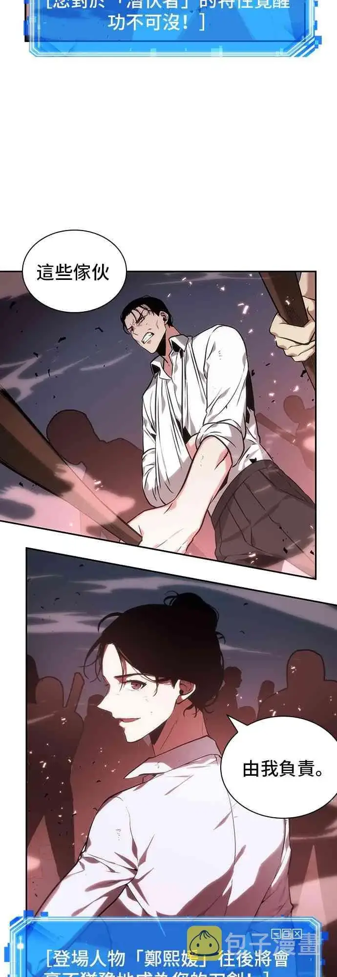 《全知读者视角》24话图49