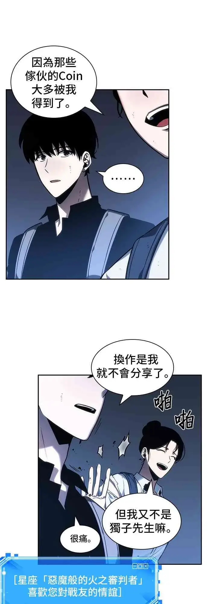 《全知读者视角》25话图13