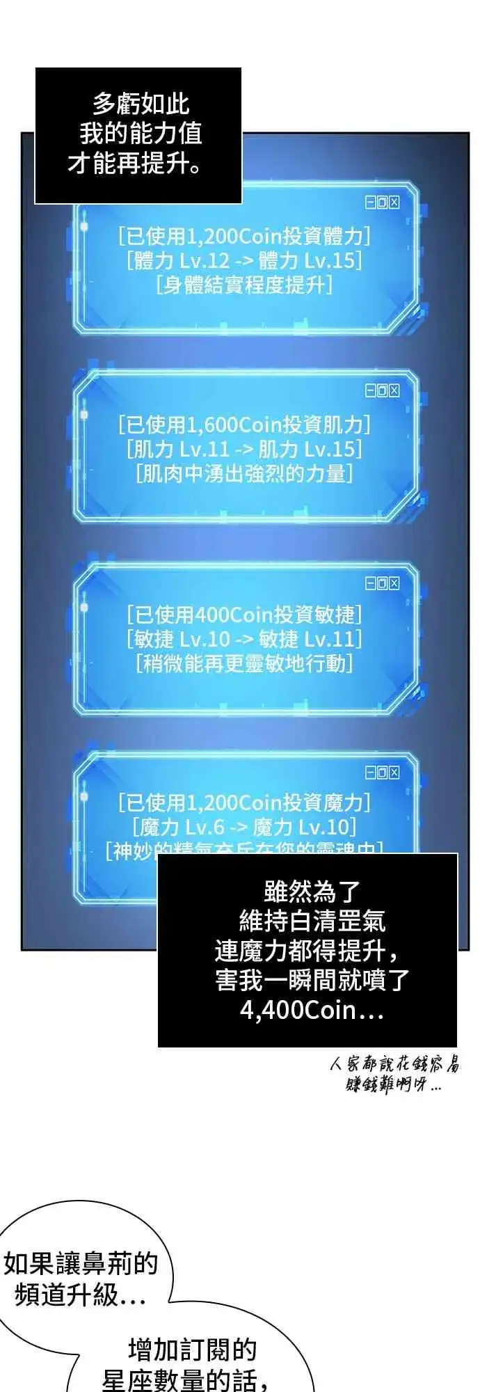 《全知读者视角》25话图17