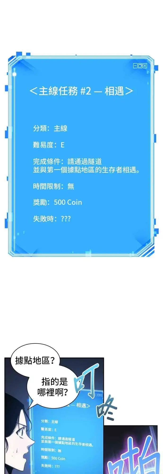 《全知读者视角》25话图21