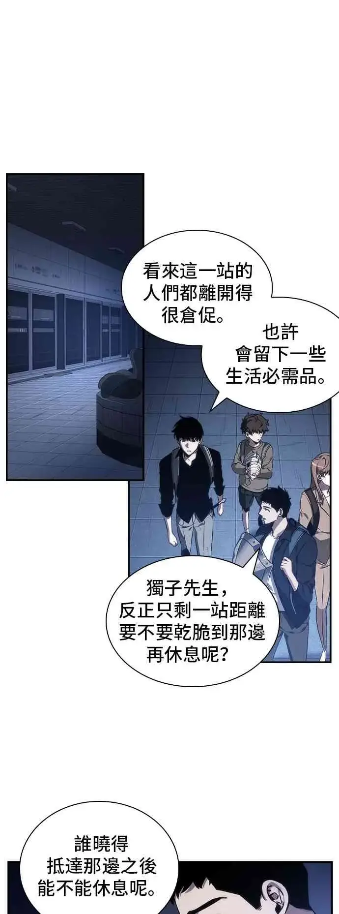 《全知读者视角》25话图29