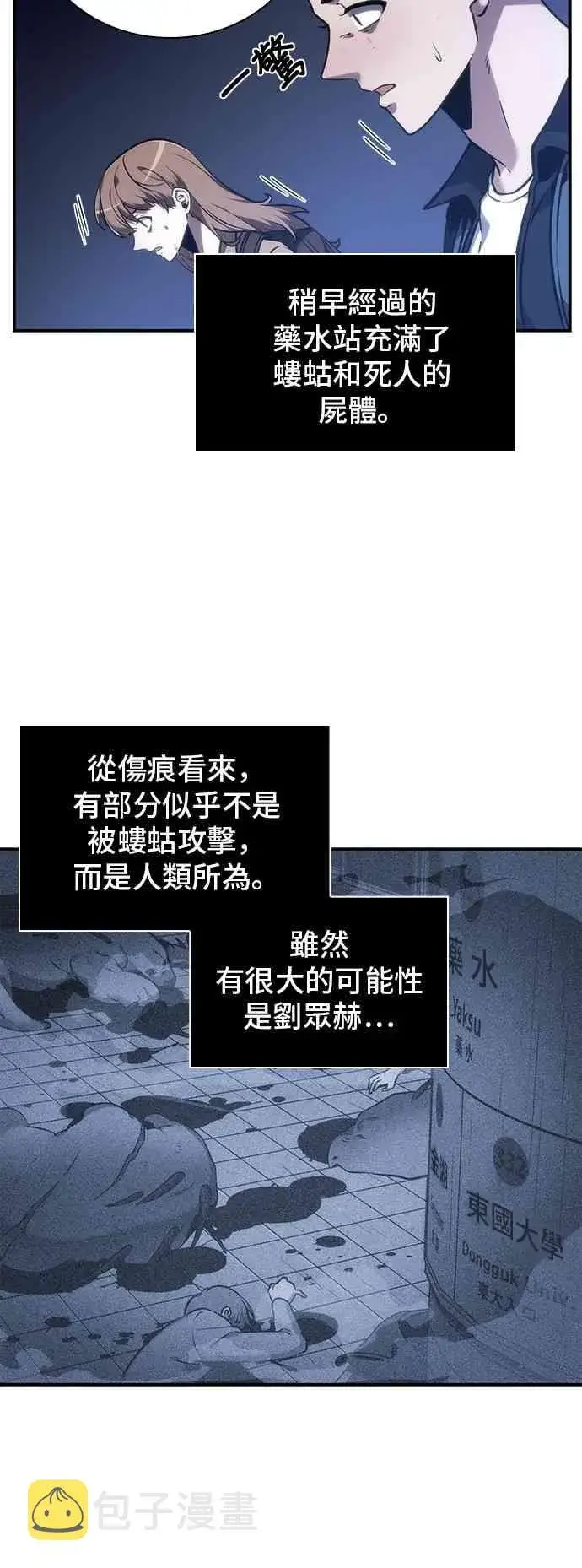 《全知读者视角》25话图30