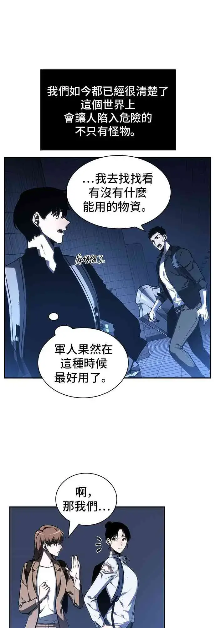 《全知读者视角》25话图31