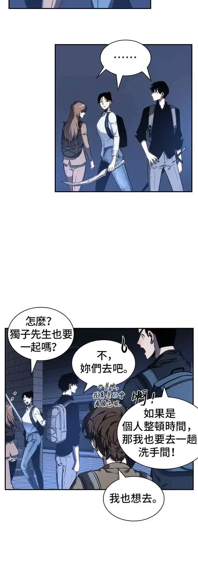 《全知读者视角》25话图33