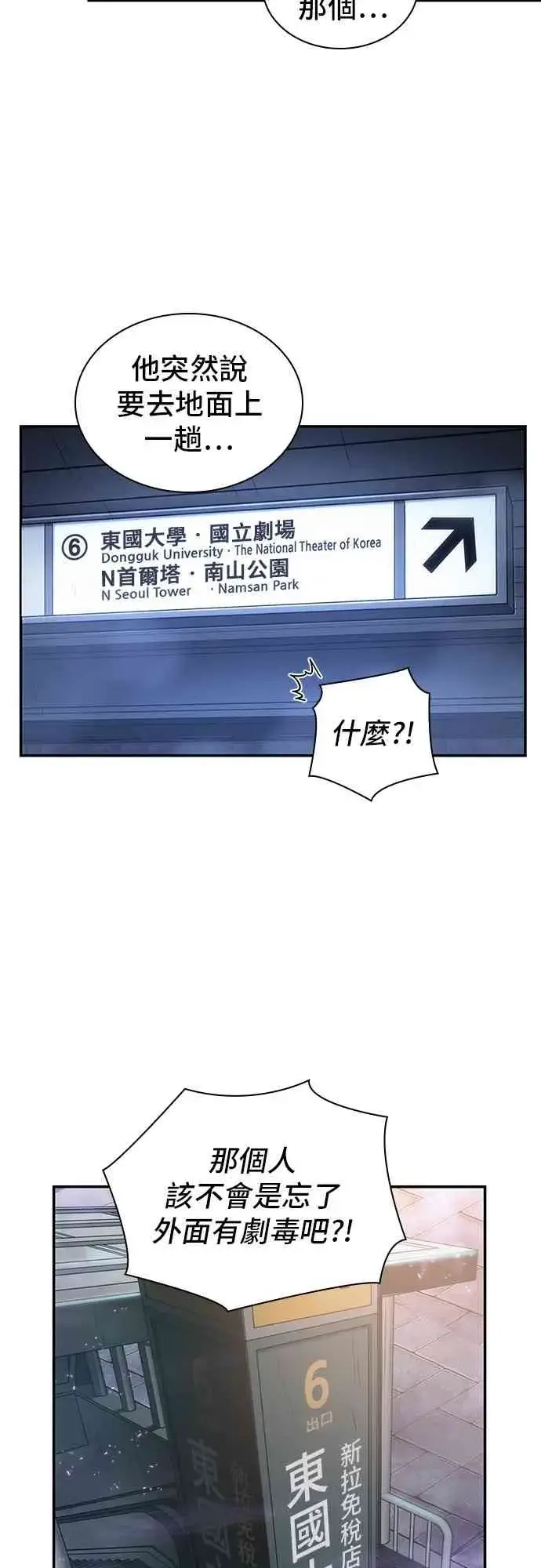 《全知读者视角》25话图37