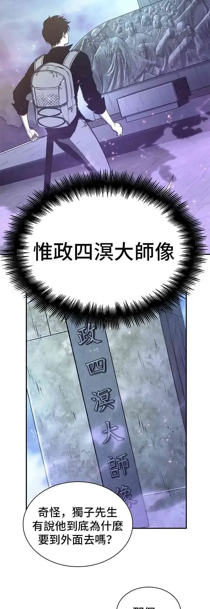 《全知读者视角》25话图43