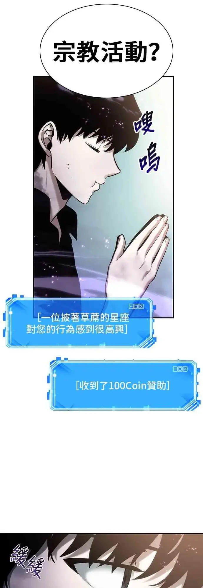 《全知读者视角》25话图47