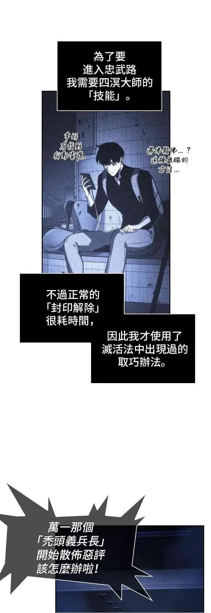 《全知读者视角》25话图61