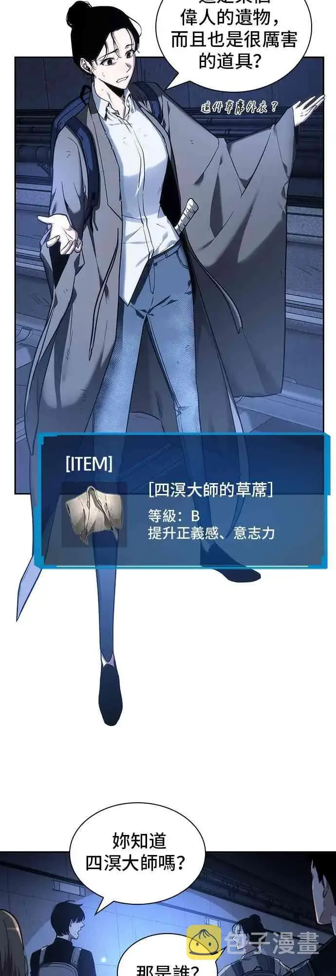 《全知读者视角》25话图67