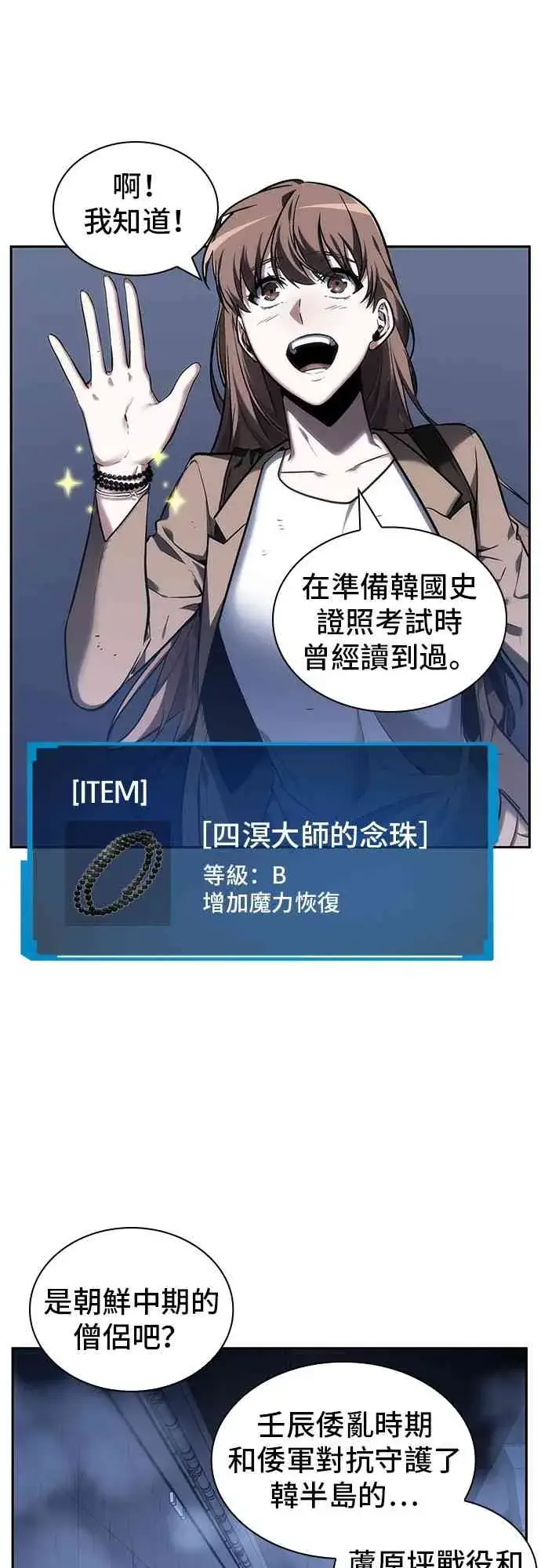 《全知读者视角》25话图69
