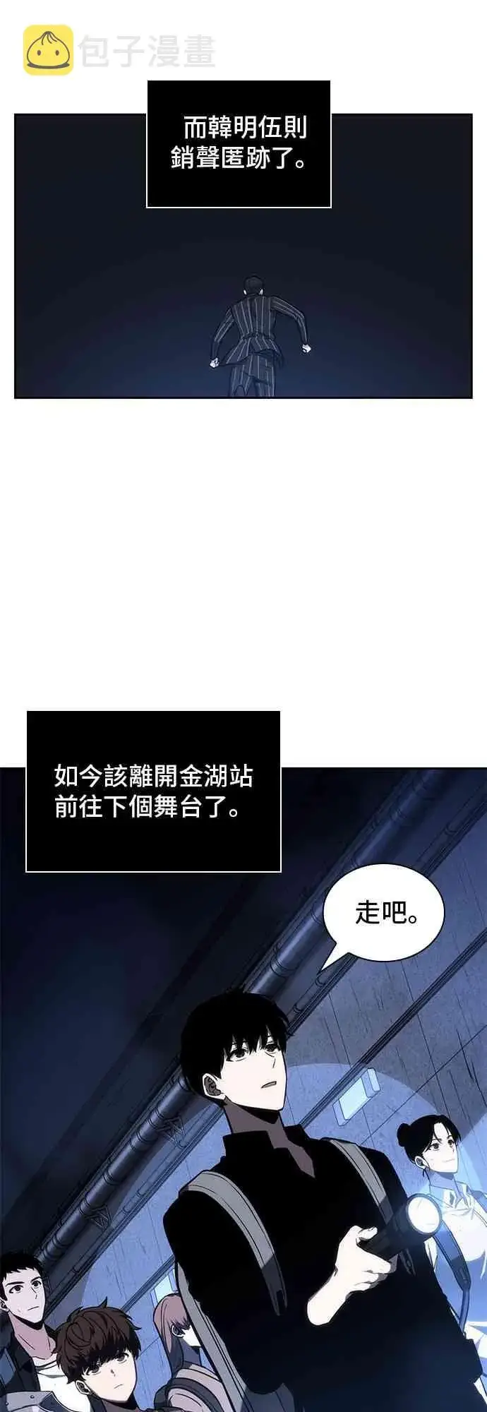 《全知读者视角》25话图7