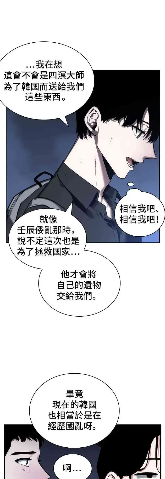 《全知读者视角》25话图73