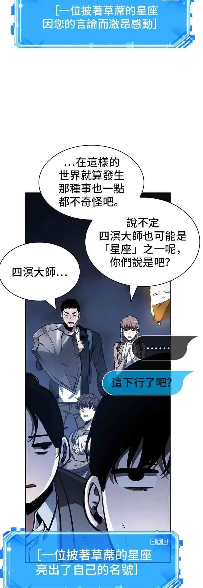 《全知读者视角》25话图75