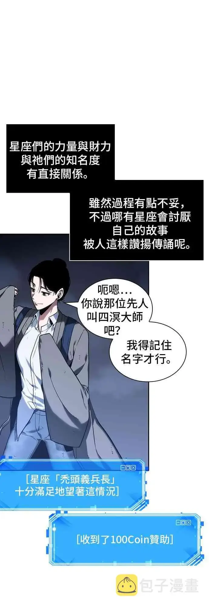 《全知读者视角》25话图77