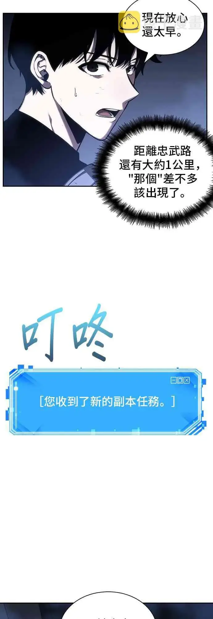 《全知读者视角》25话图79