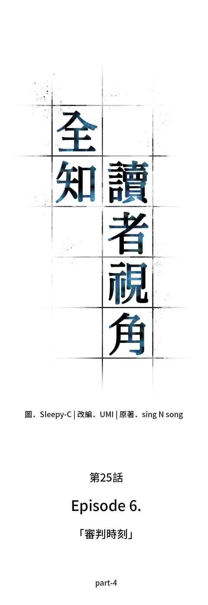 《全知读者视角》25话图9