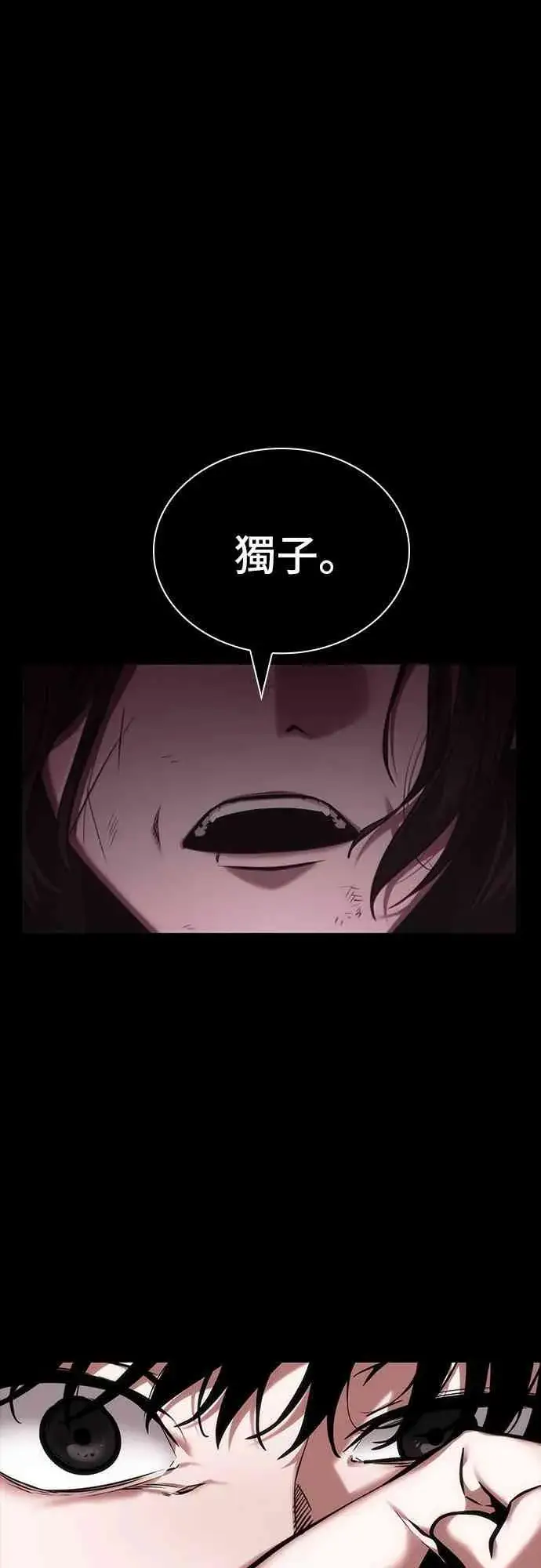 《全知读者视角》26话图11