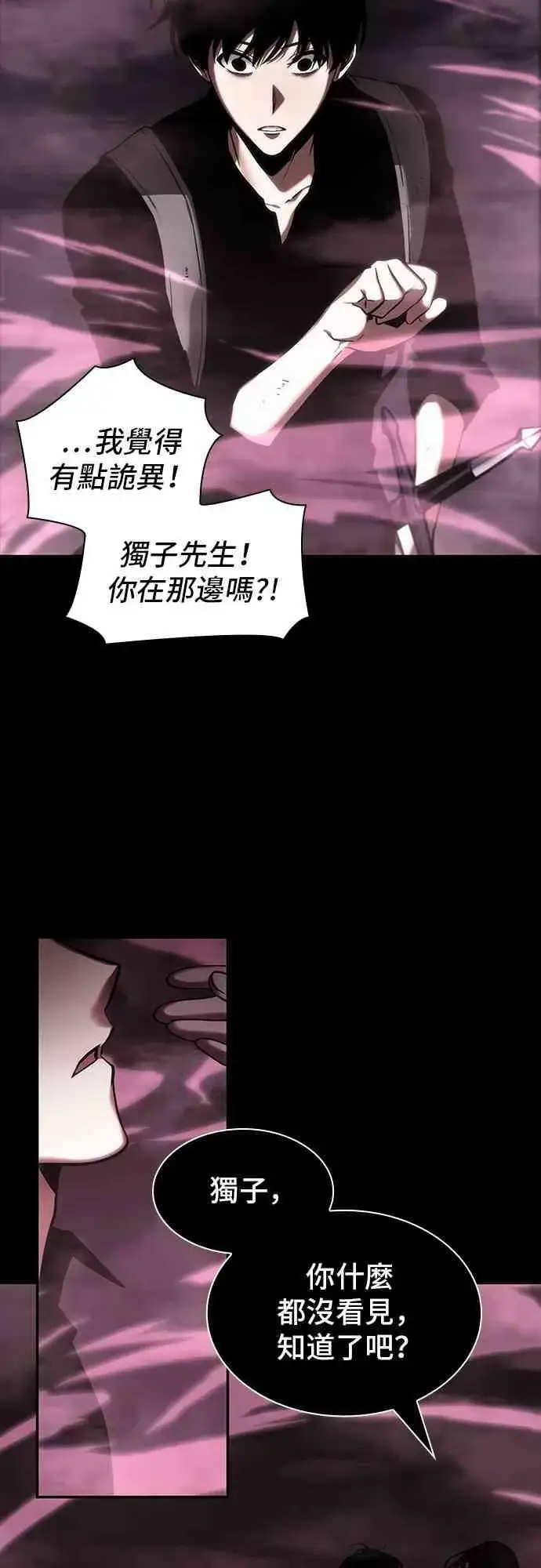 《全知读者视角》26话图13