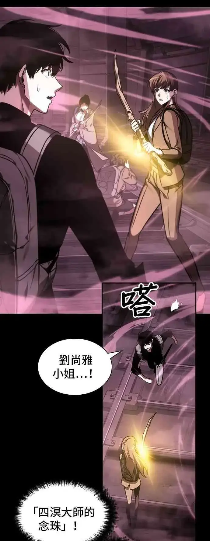 《全知读者视角》26话图23