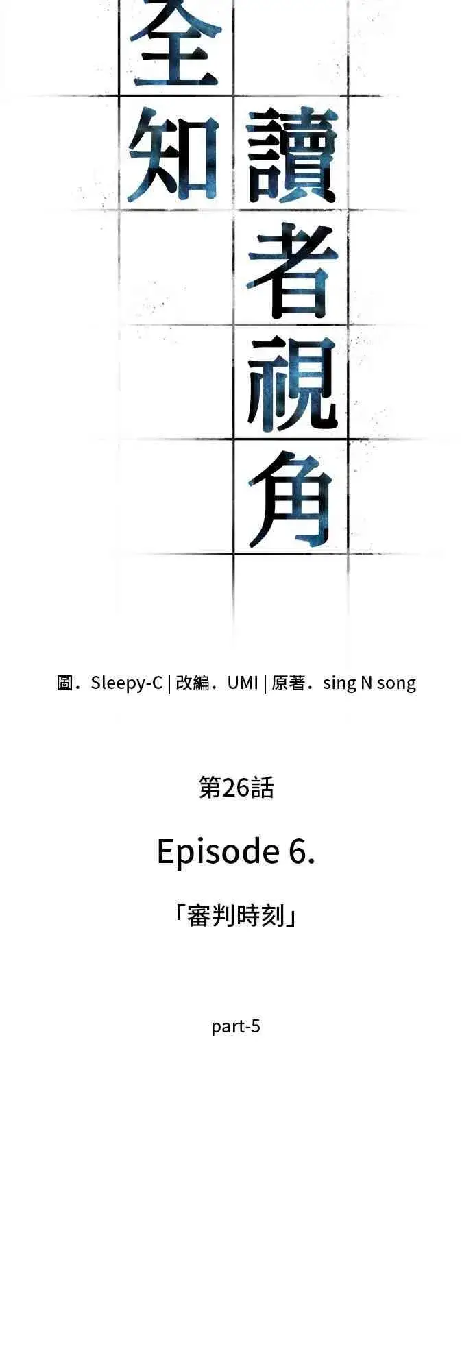 《全知读者视角》26话图3