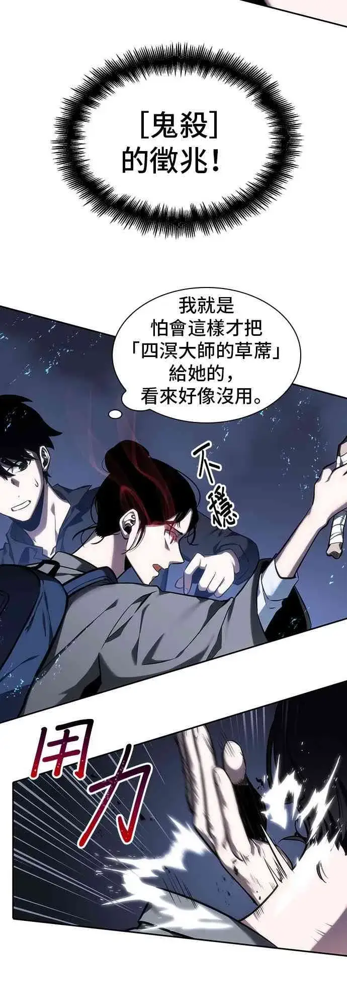 《全知读者视角》26话图39