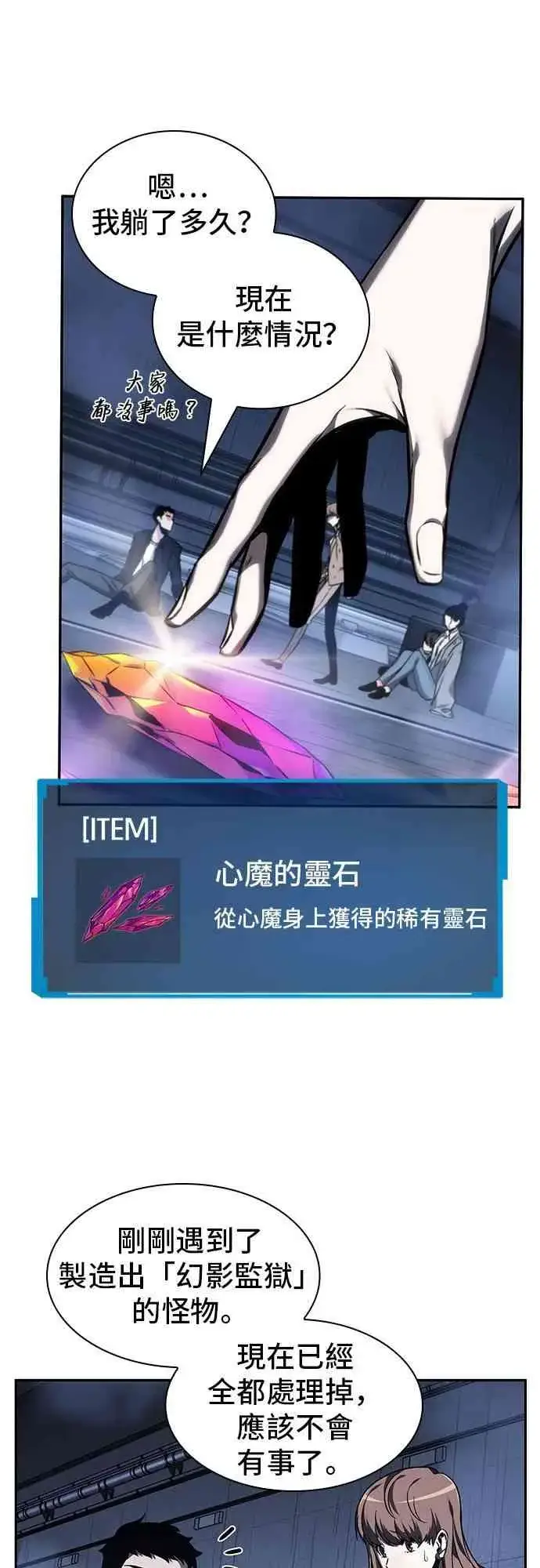《全知读者视角》26话图47