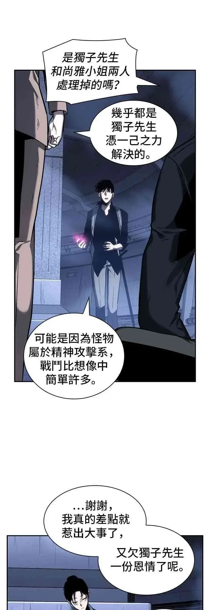 《全知读者视角》26话图49