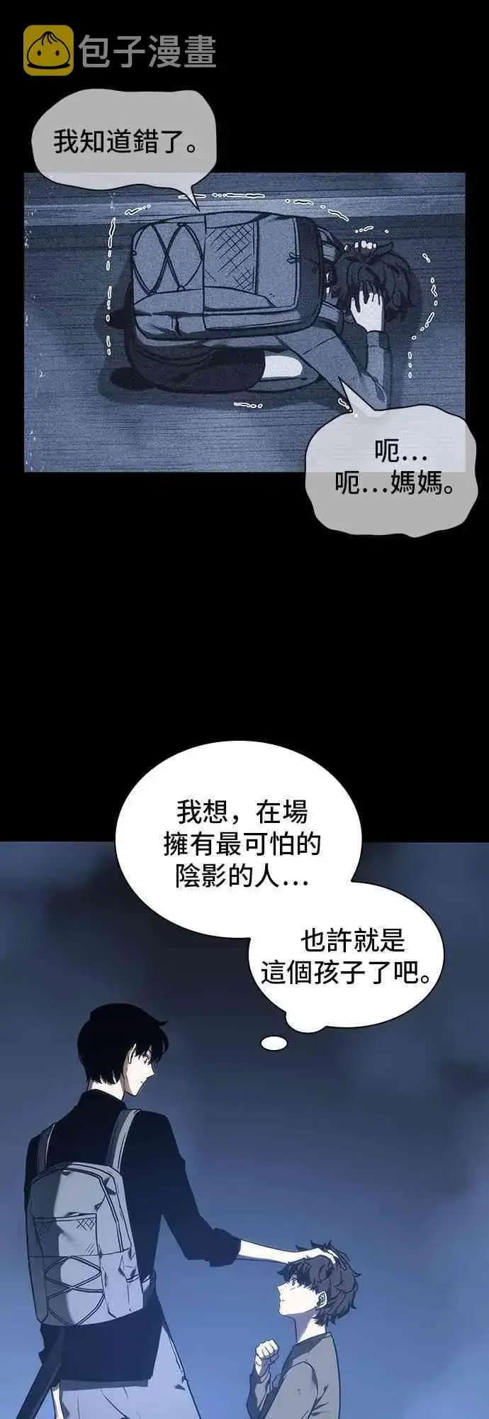 《全知读者视角》26话图53