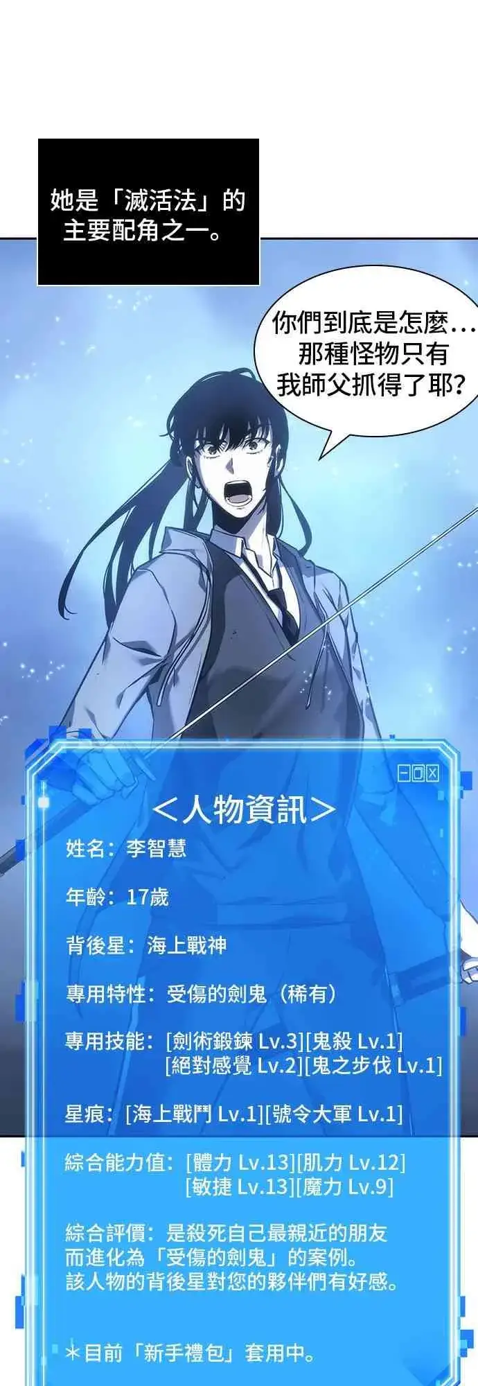 《全知读者视角》26话图71