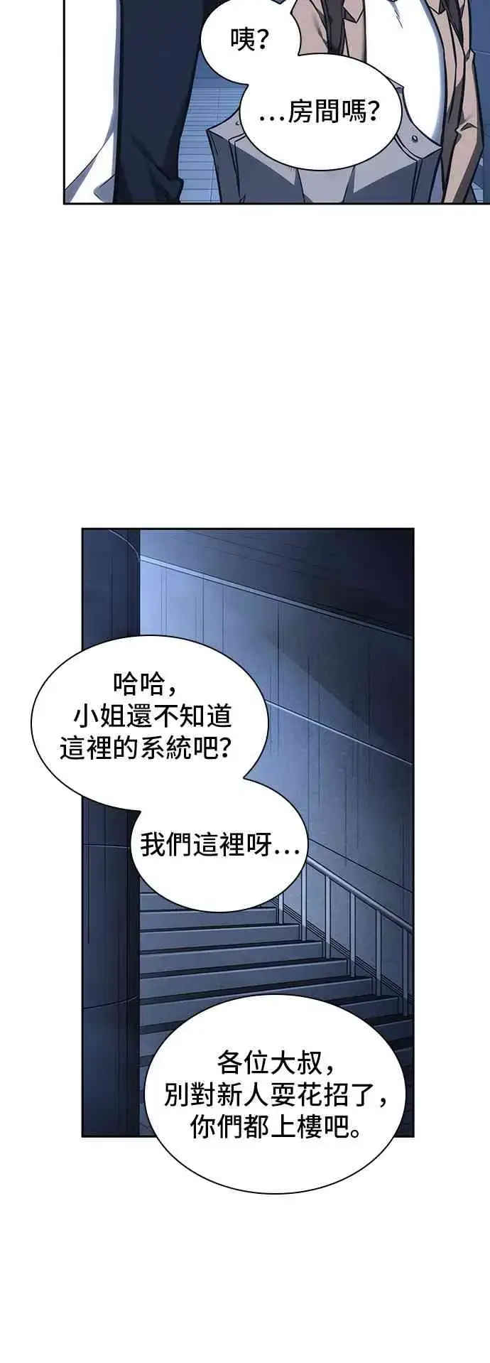 《全知读者视角》27话图10