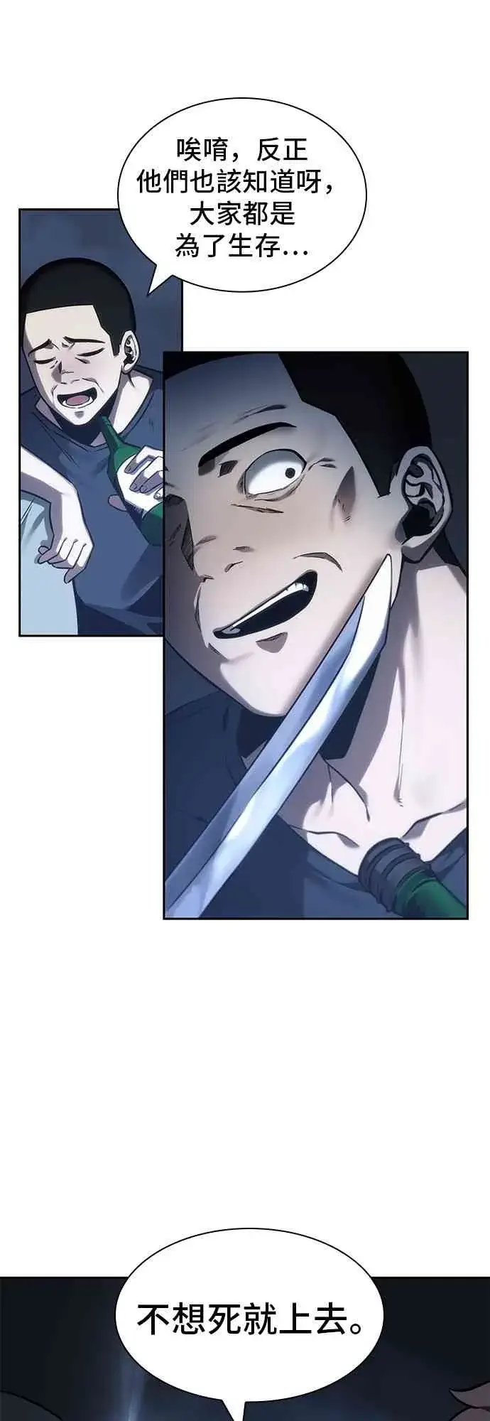 《全知读者视角》27话图11