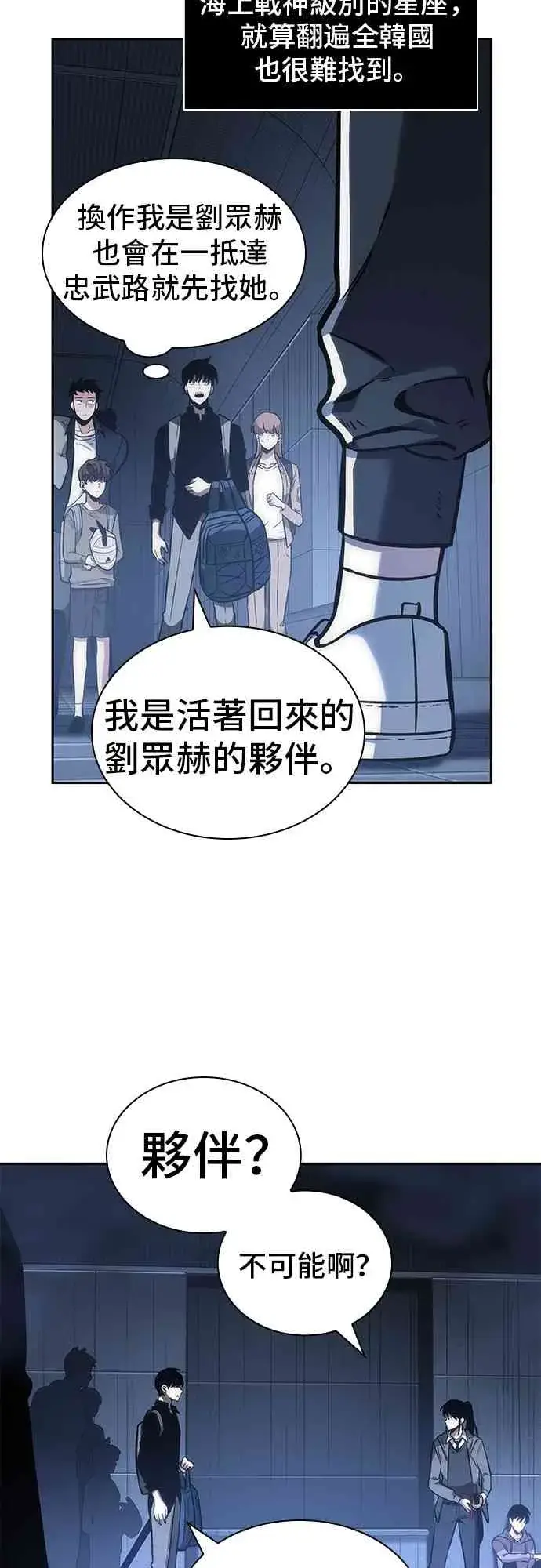 《全知读者视角》27话图21