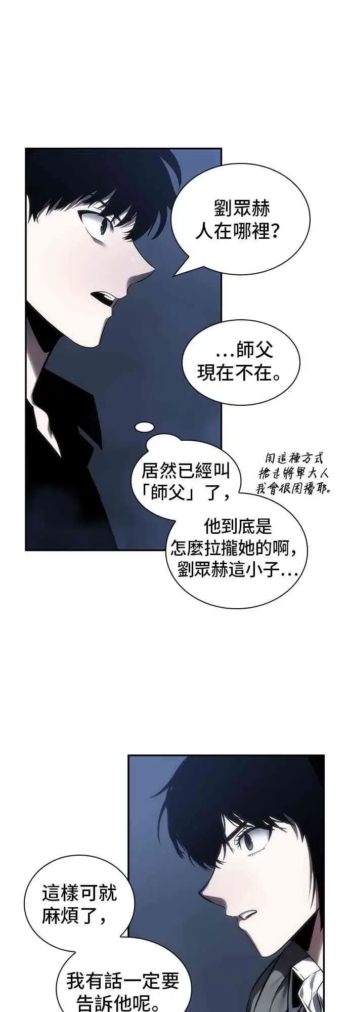 《全知读者视角》27话图23