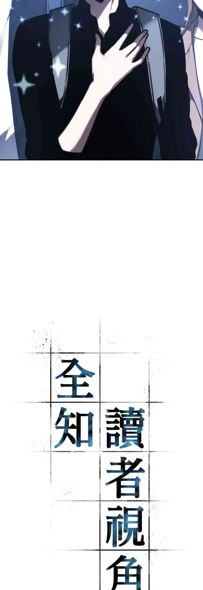 《全知读者视角》27话图29