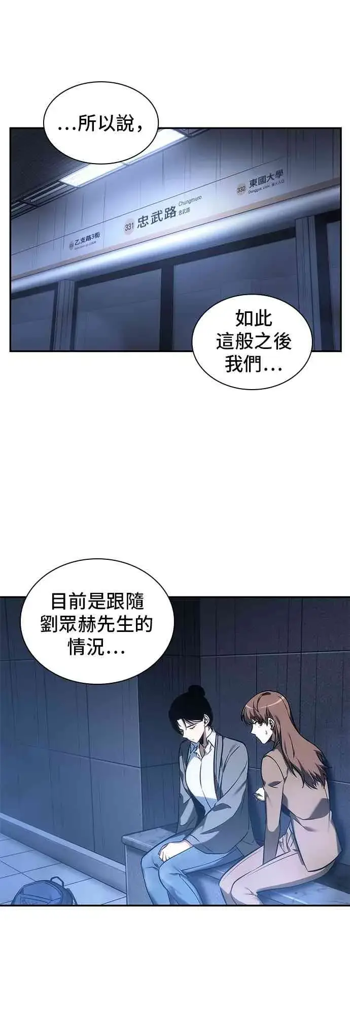 《全知读者视角》27话图31