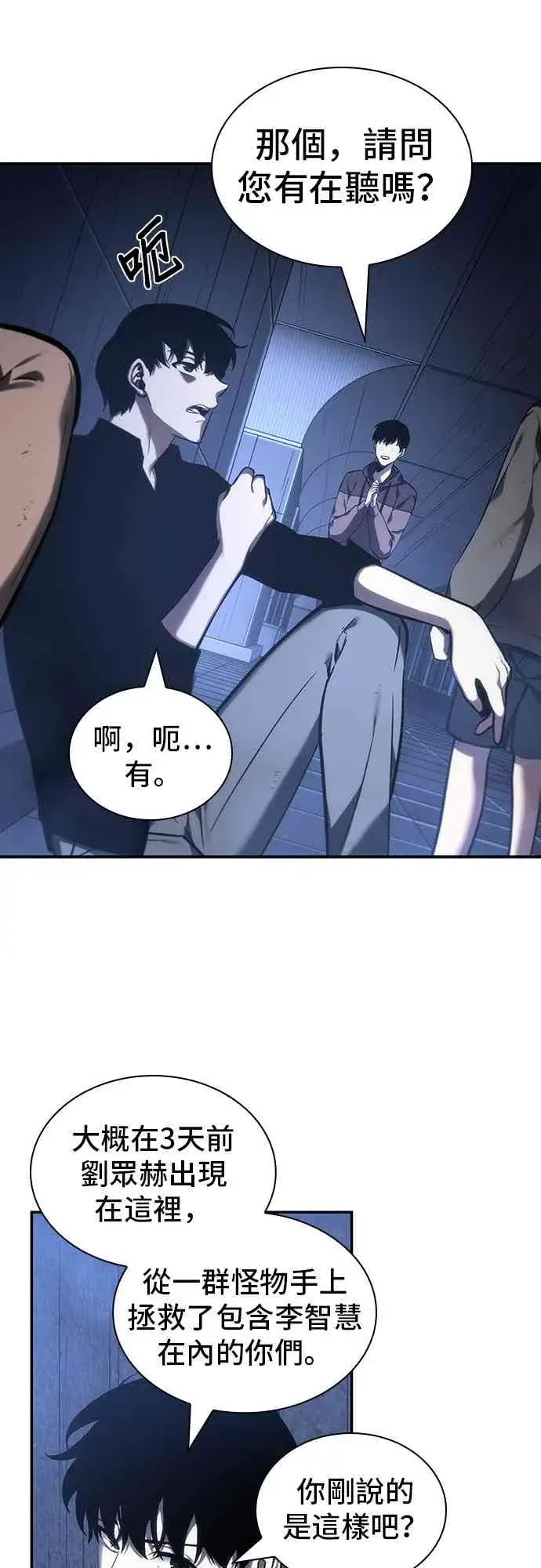 《全知读者视角》27话图33