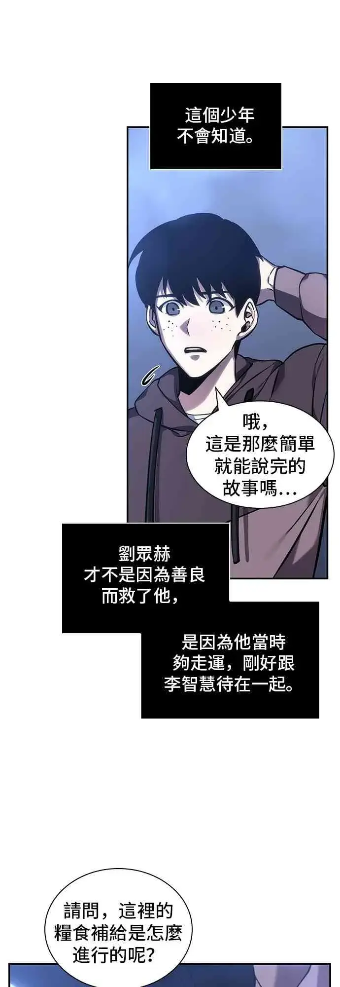 《全知读者视角》27话图35