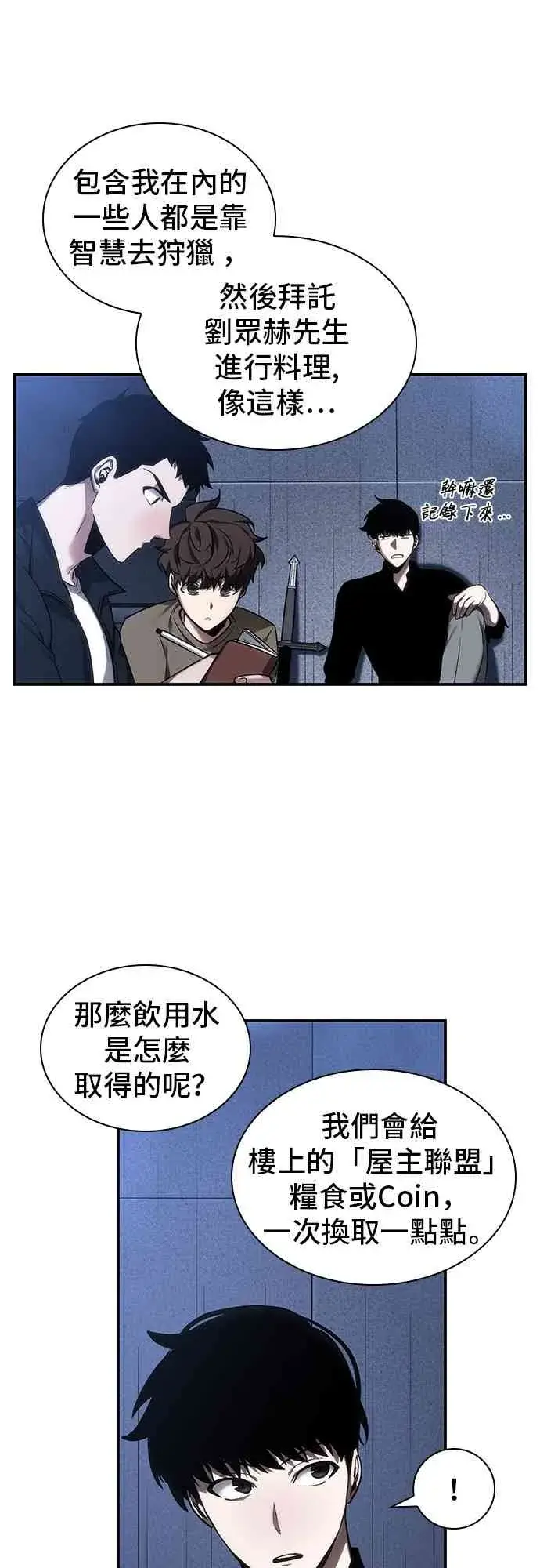 《全知读者视角》27话图37