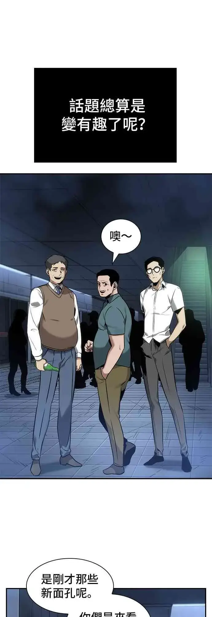 《全知读者视角》27话图39