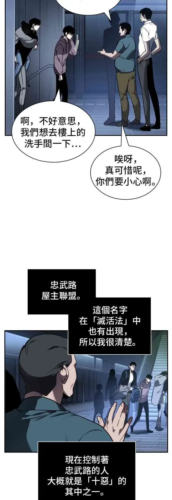 《全知读者视角》27话图41