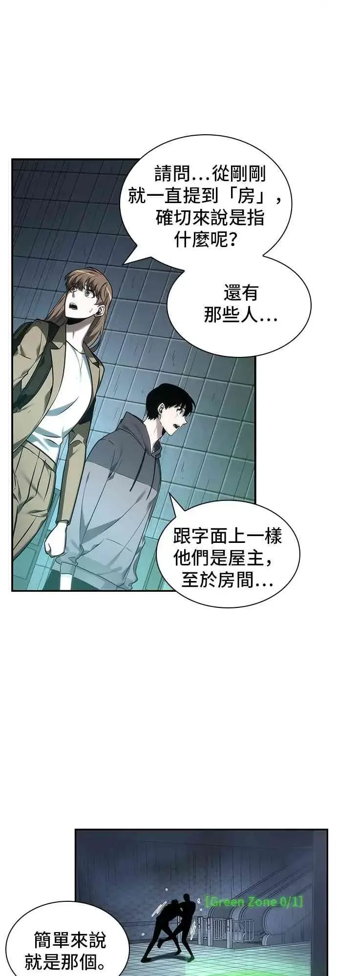 《全知读者视角》27话图43