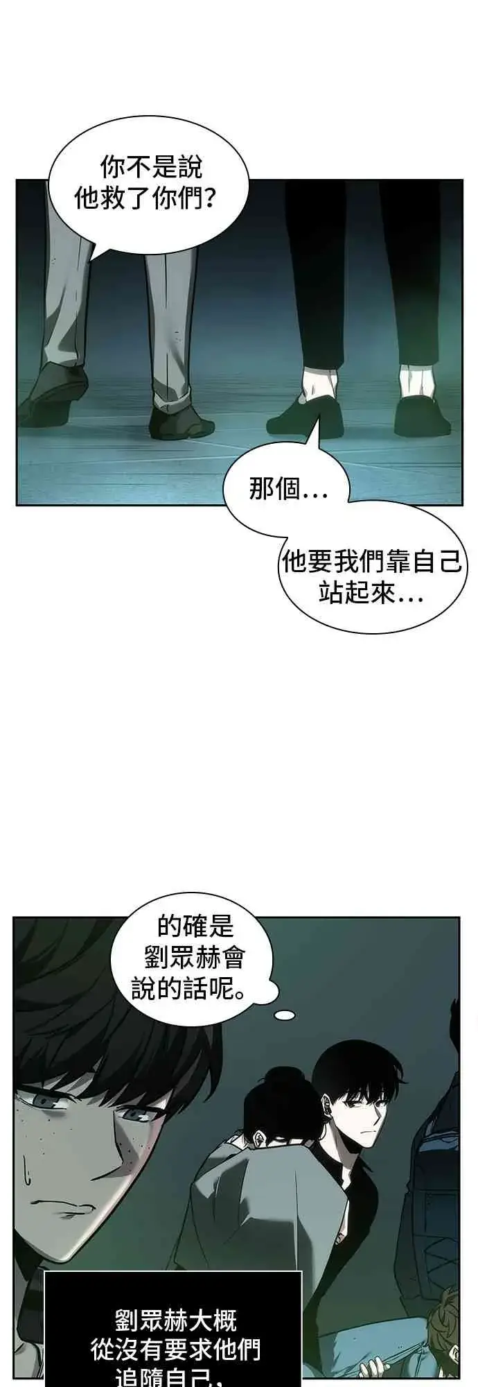 《全知读者视角》27话图49