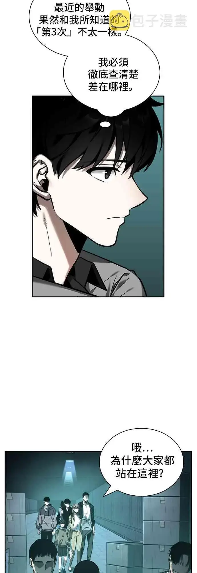 《全知读者视角》27话图51
