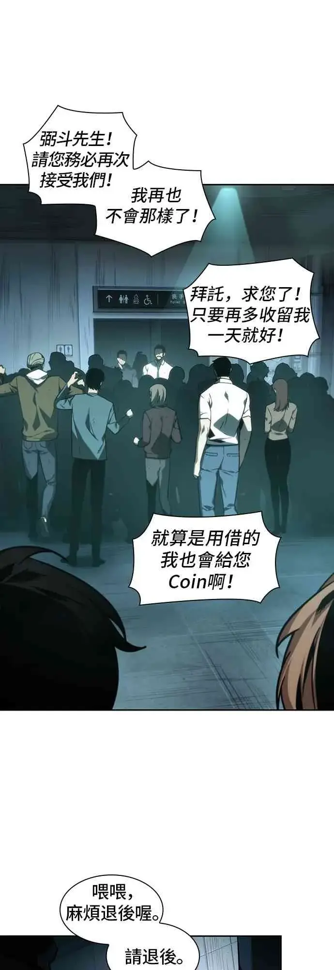 《全知读者视角》27话图53