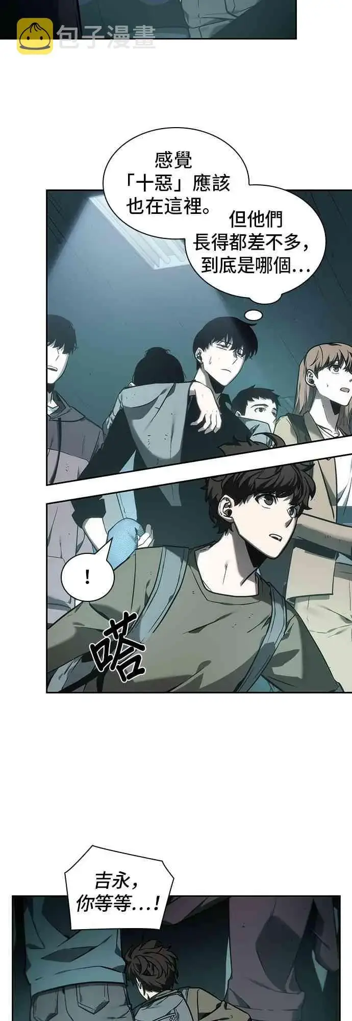 《全知读者视角》27话图55