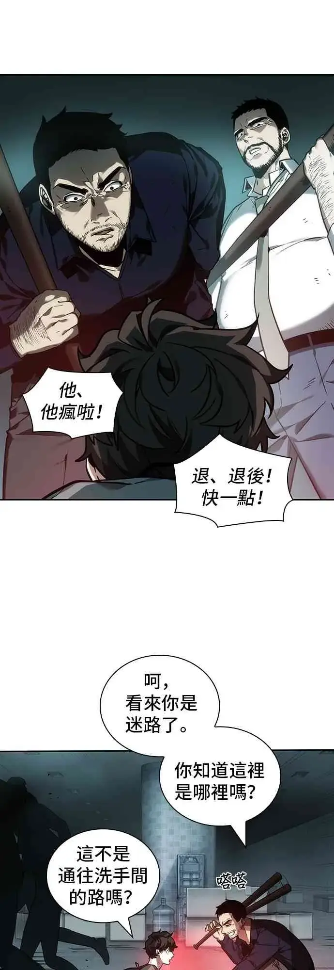 《全知读者视角》27话图61