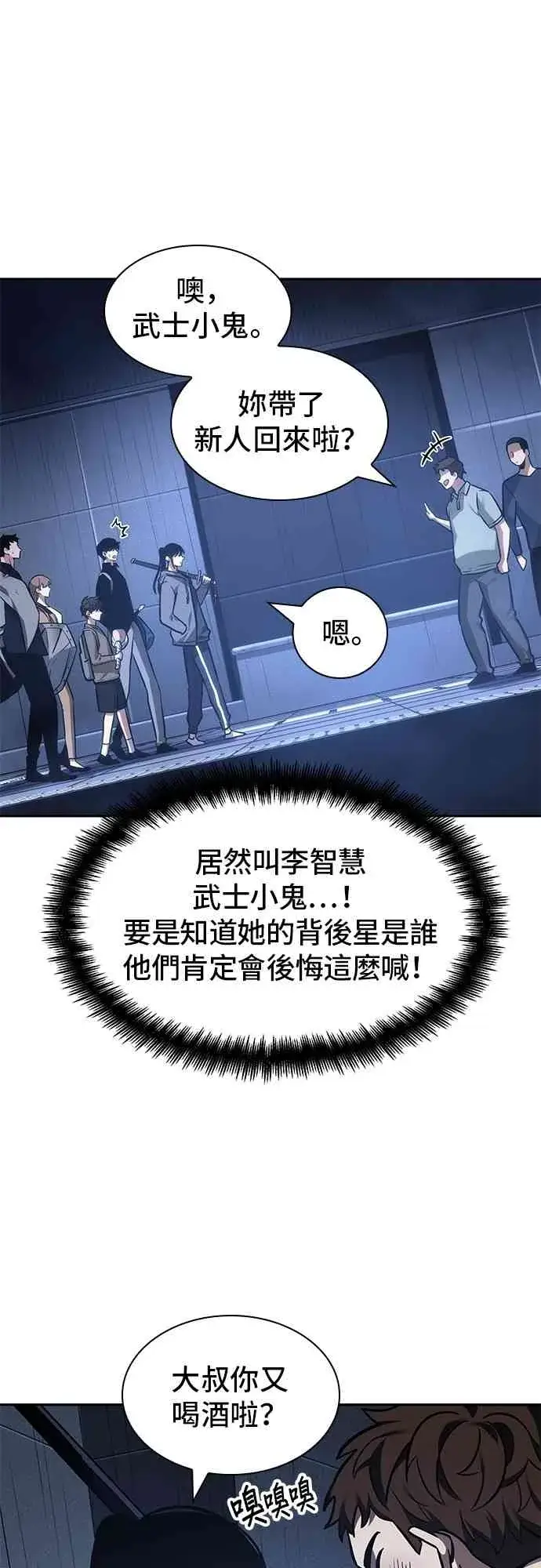《全知读者视角》27话图7