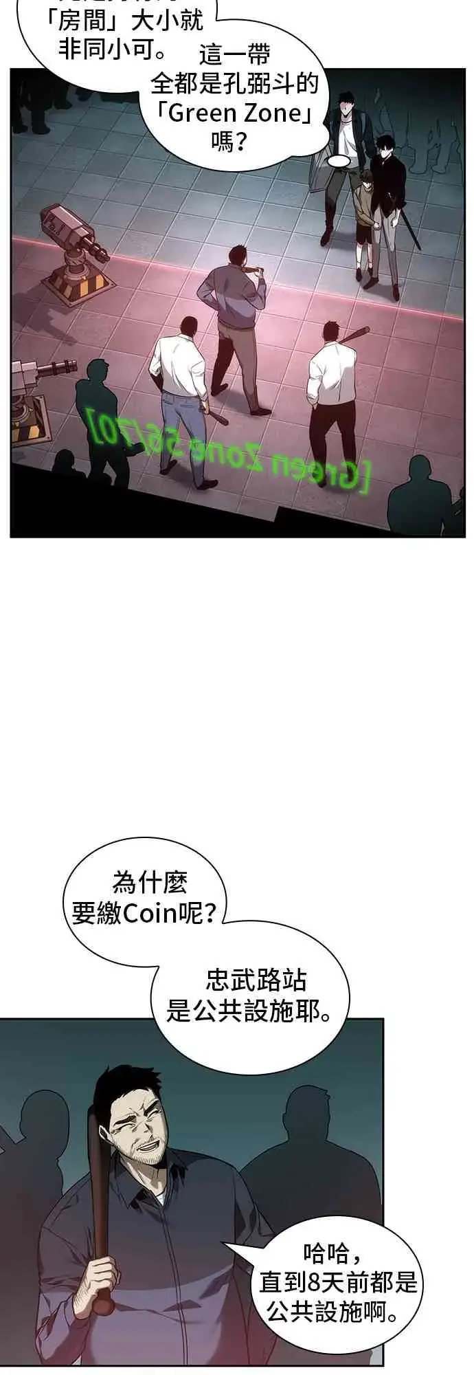 《全知读者视角》28话图13