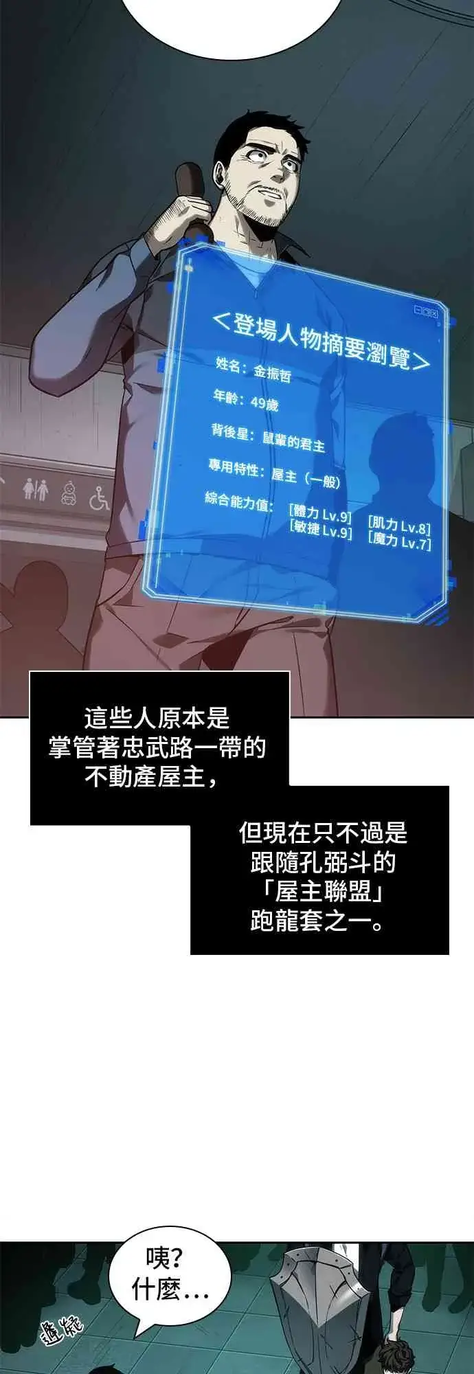 《全知读者视角》28话图17