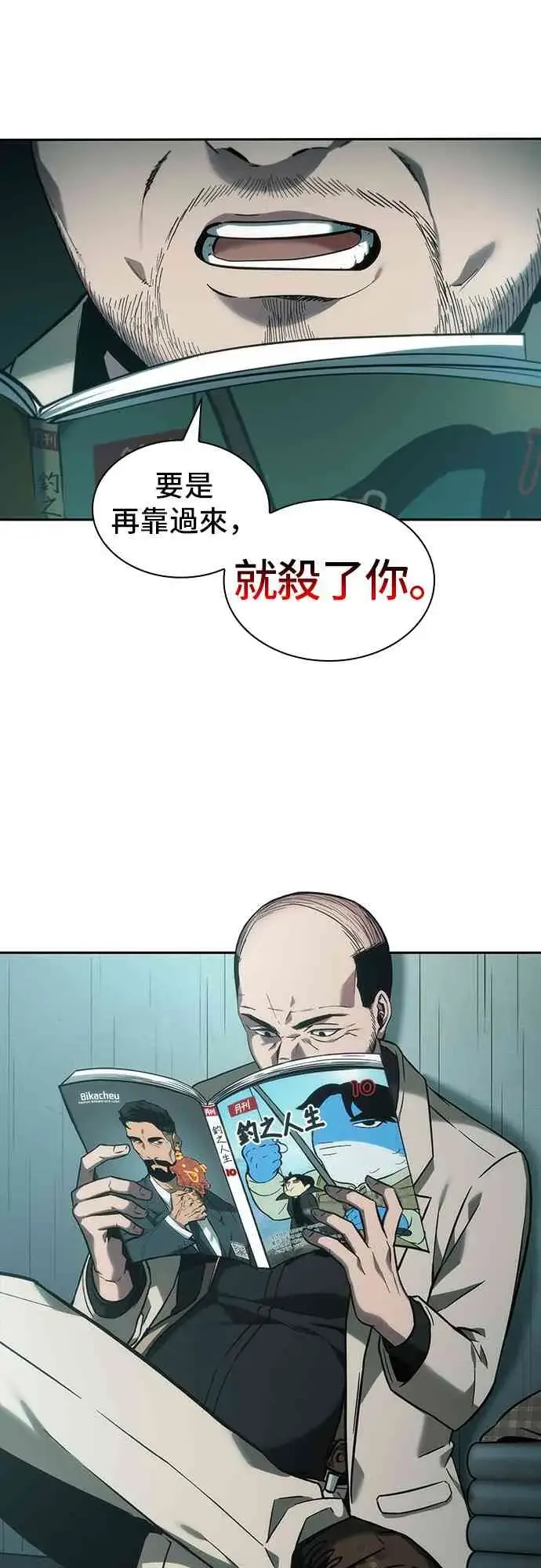 《全知读者视角》28话图23